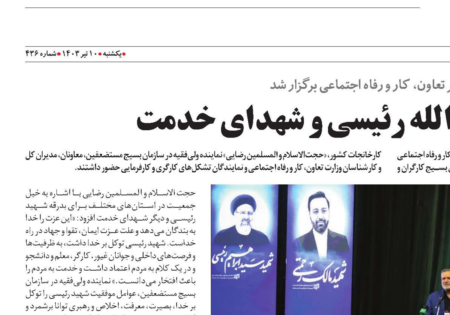 آیین اربعین آیت‌الله رئیسی و شهدای خدمت