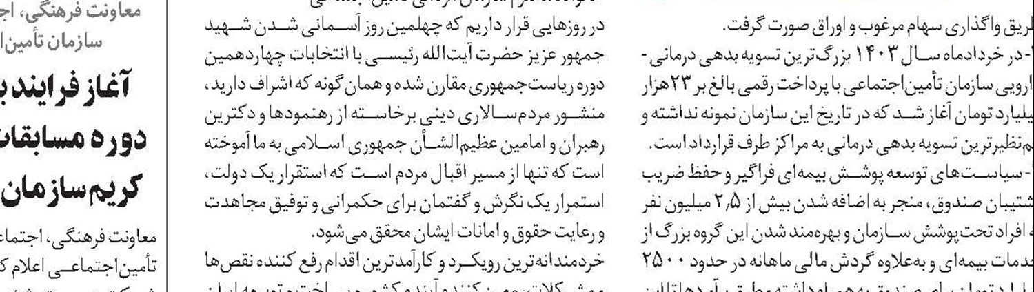 فراهم شدن امکان خوداظهاری شاغلان فاقد بیمه