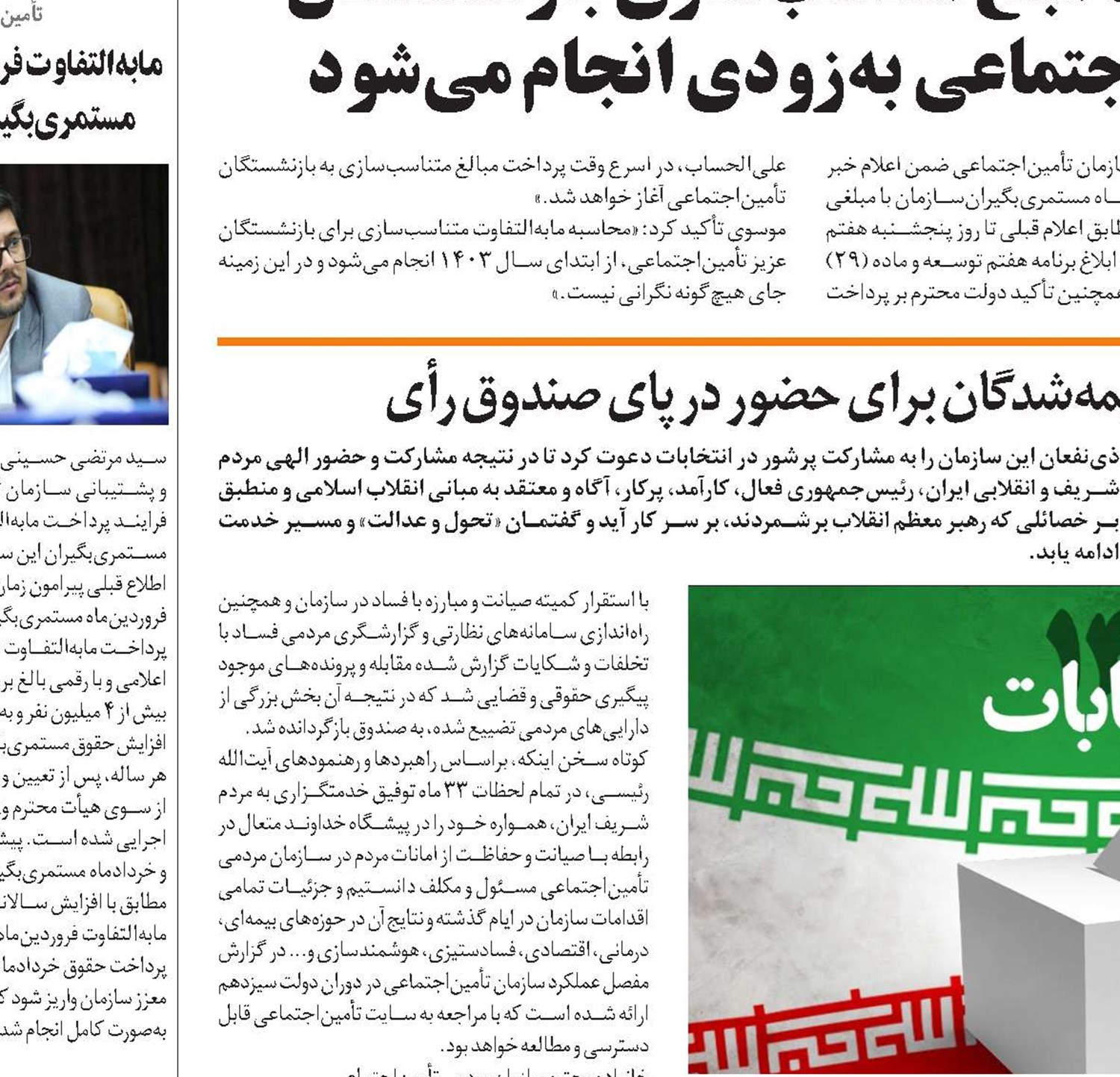 دعوت میرهاشم موسوی از بازنشستگان و بیمه‌شدگان برای حضور در پای صندوق رأی