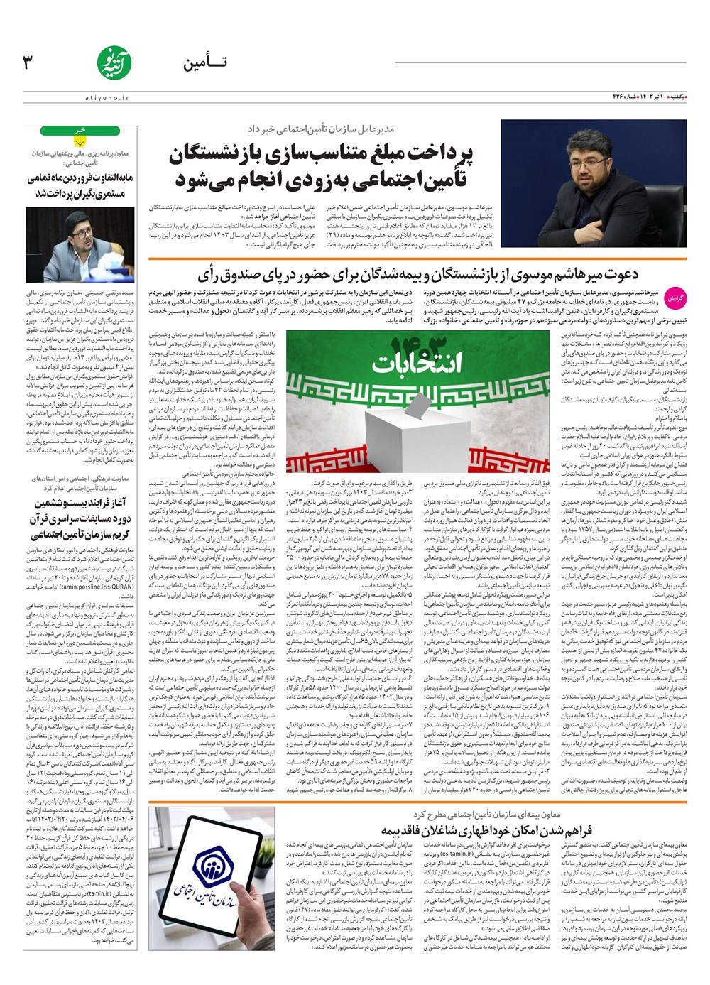روزنامه تاریخ ۱۰ تیر ۱۴۰۳