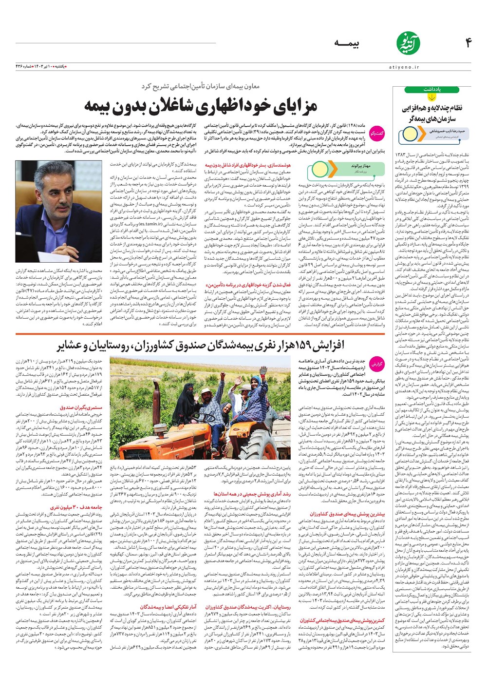 روزنامه تاریخ ۱۰ تیر ۱۴۰۳