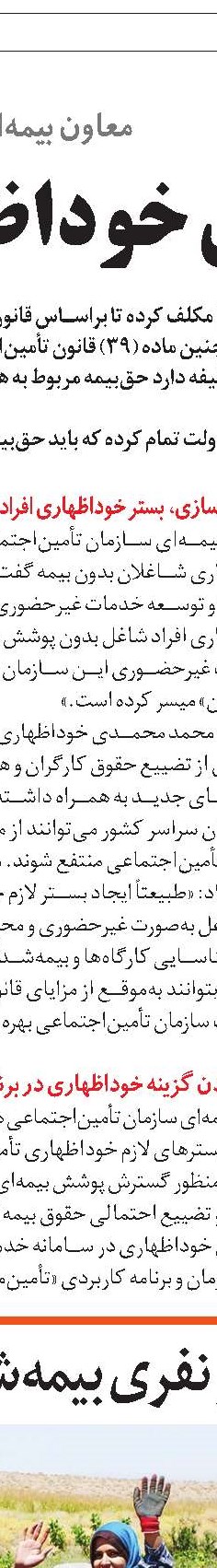 نظام چندلایه و هم‌افزایی سازمان‌های بیمه‌گر 