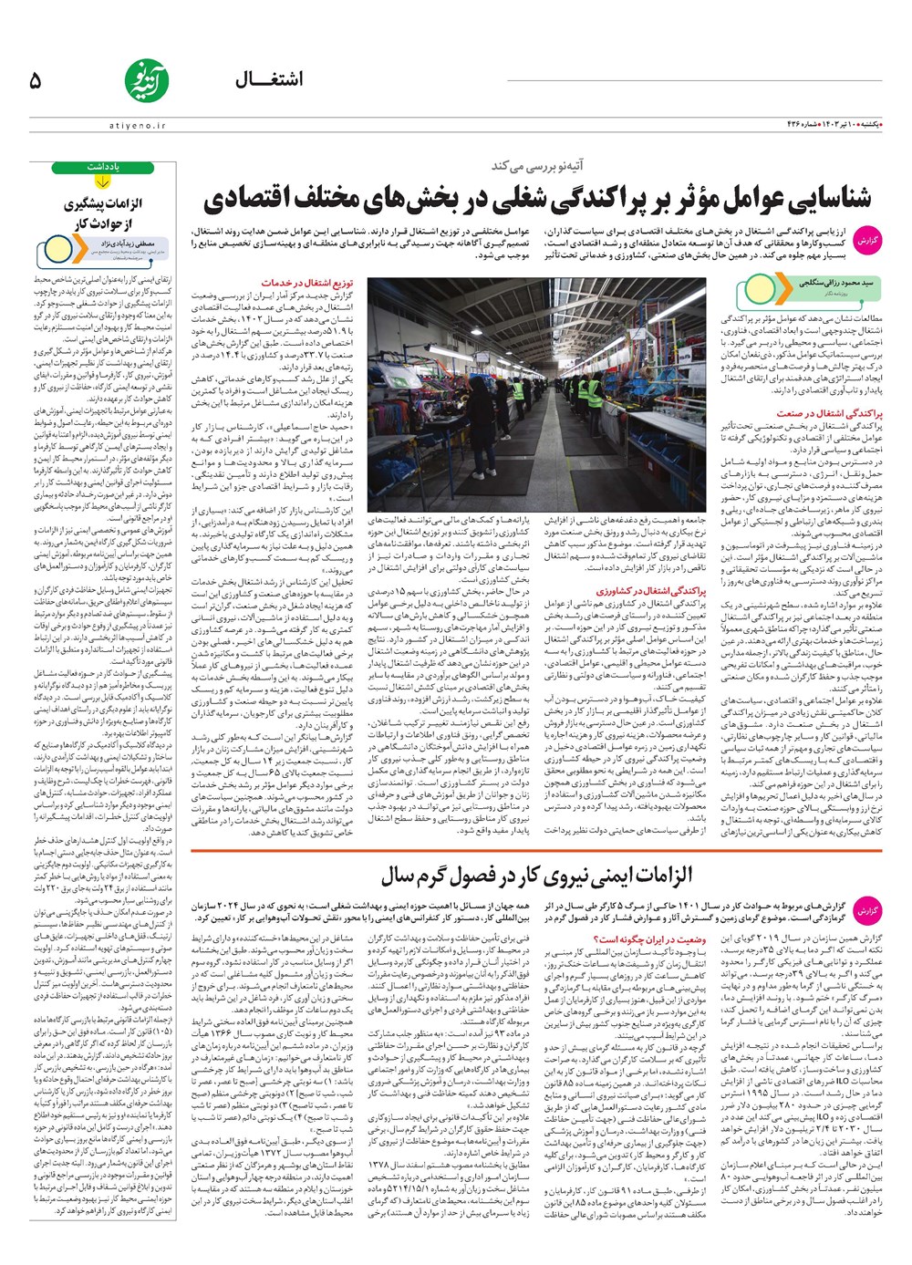 روزنامه تاریخ ۱۰ تیر ۱۴۰۳