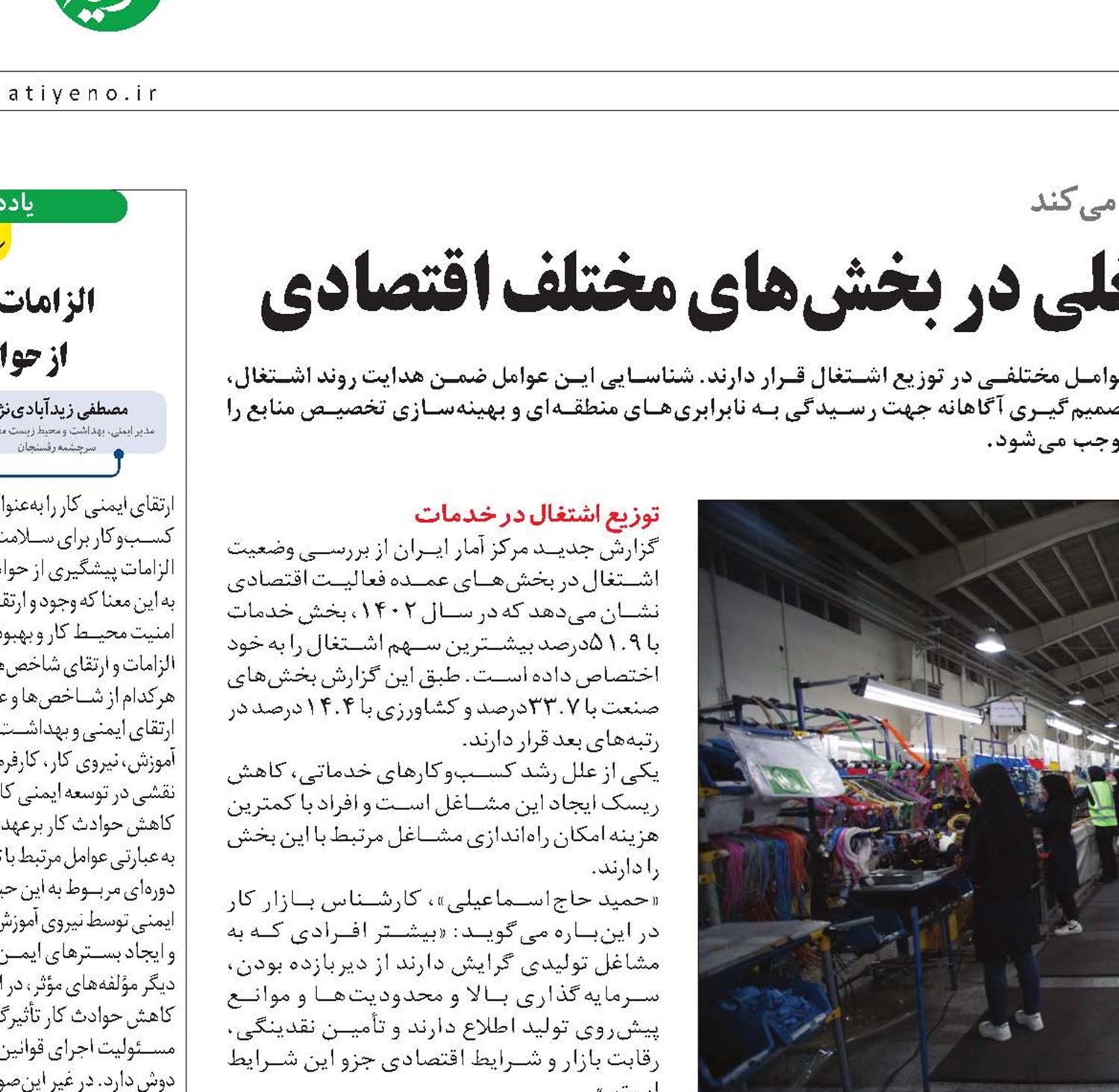 شناسایی عوامل مؤثر بر پراکندگی شغلی در بخش‌های مختلف اقتصادی