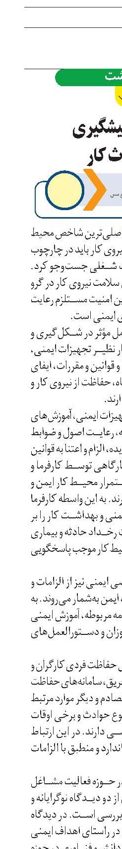 الزامات پیشگیری  از حوادث کار