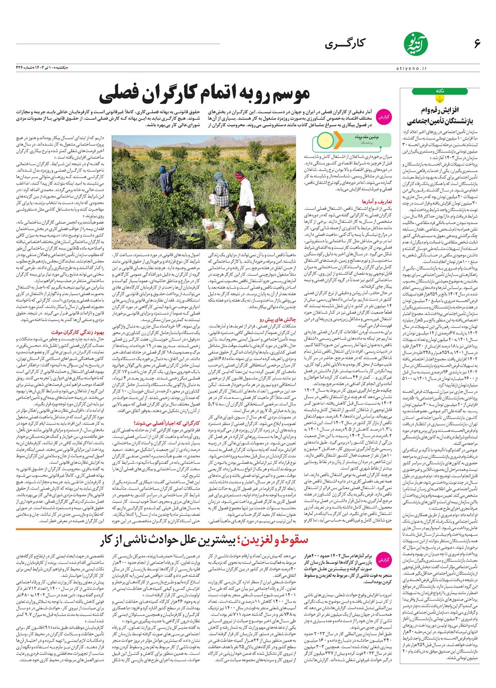 روزنامه تاریخ ۱۰ تیر ۱۴۰۳