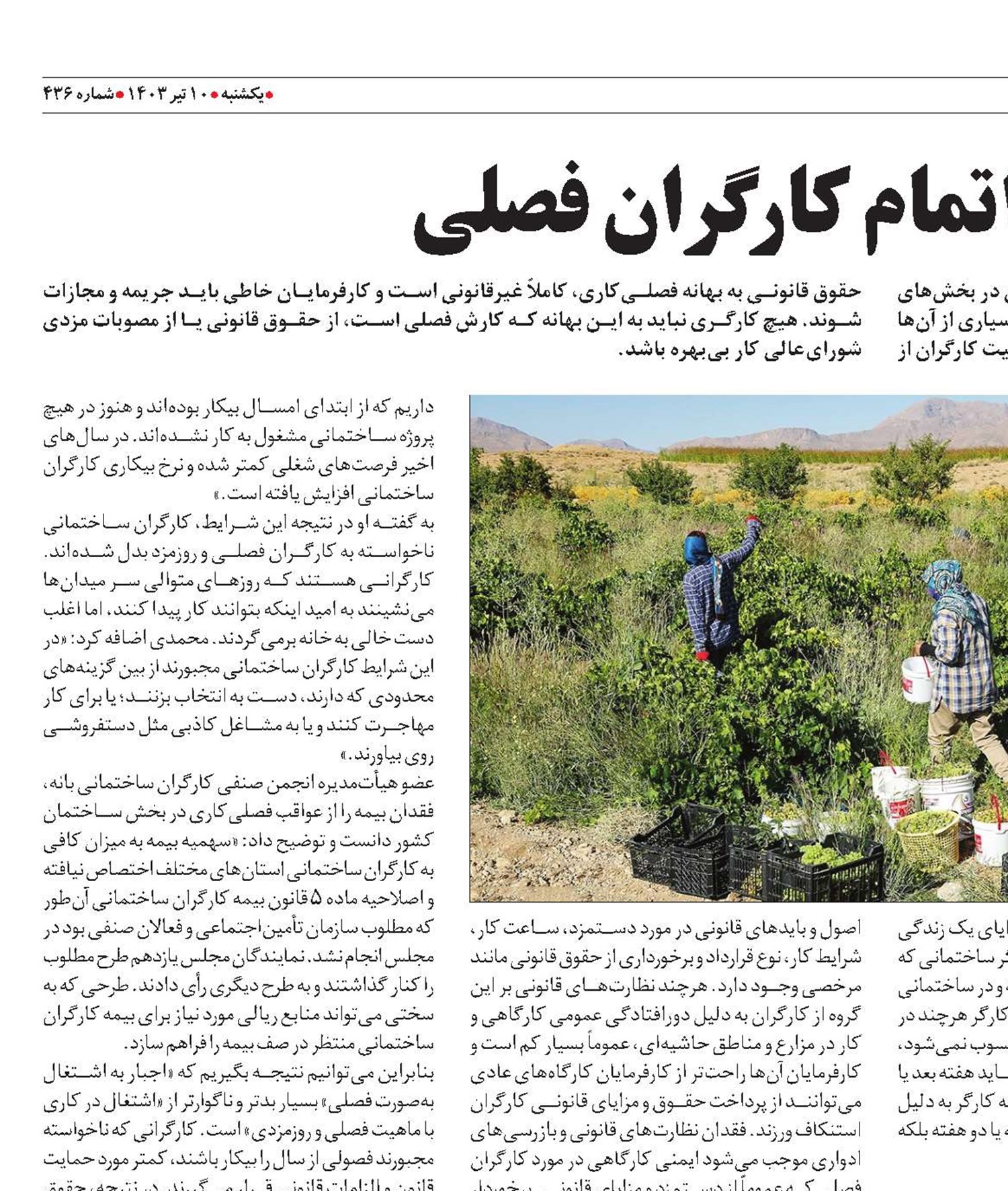موسم روبه اتمام کارگران فصلی