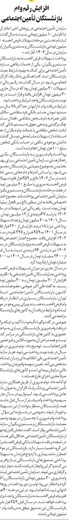 افزایش رقم وام بازنشستگان تأمیناجتماعی