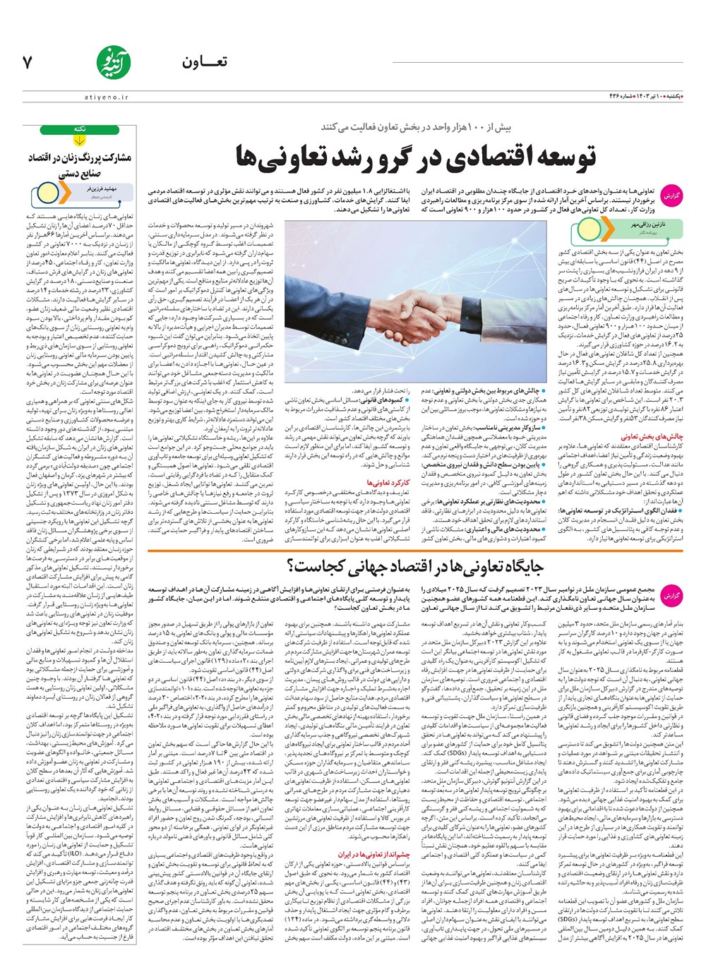 روزنامه تاریخ ۱۰ تیر ۱۴۰۳