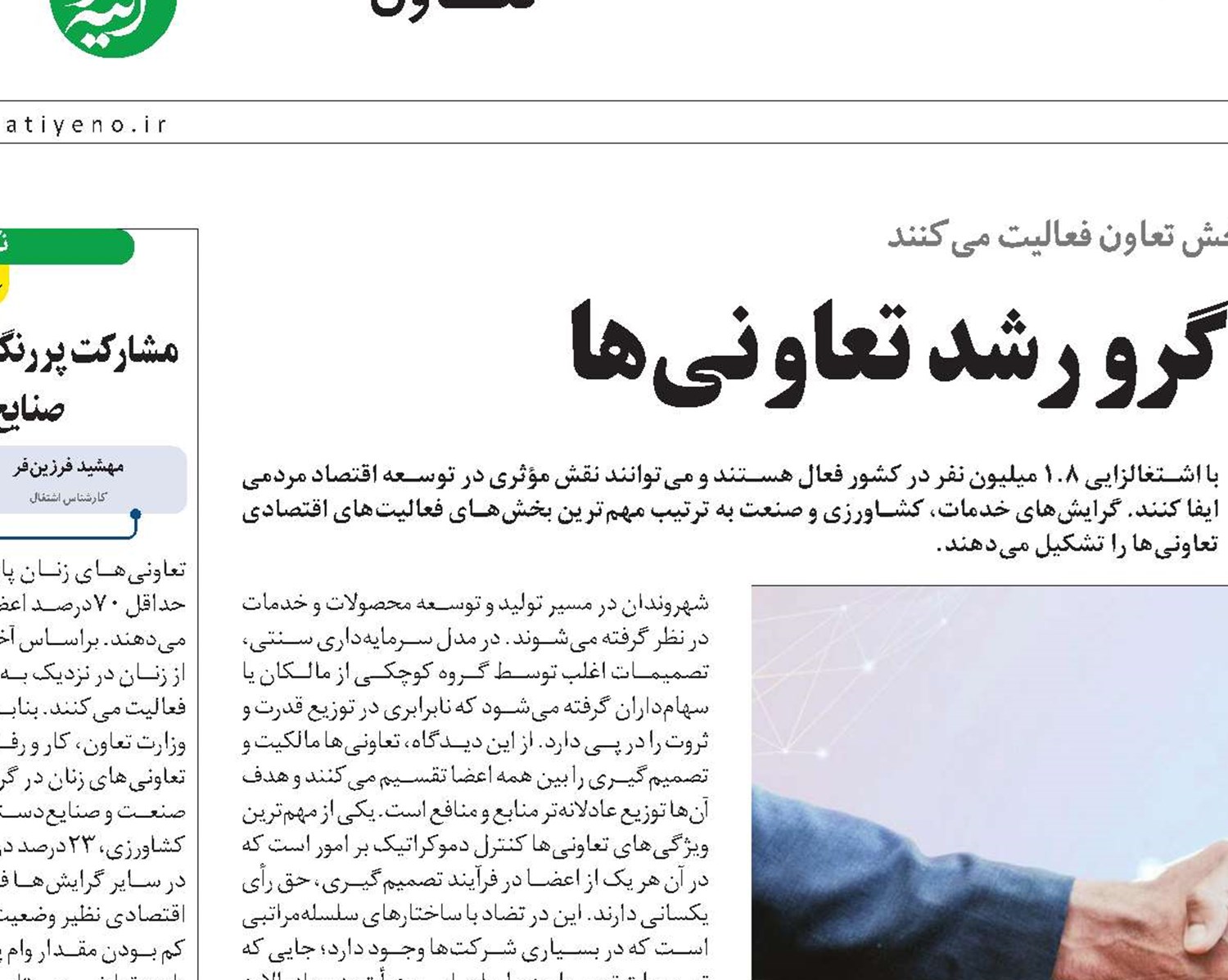 توسعه اقتصادی در گرو رشد تعاونی‌ها