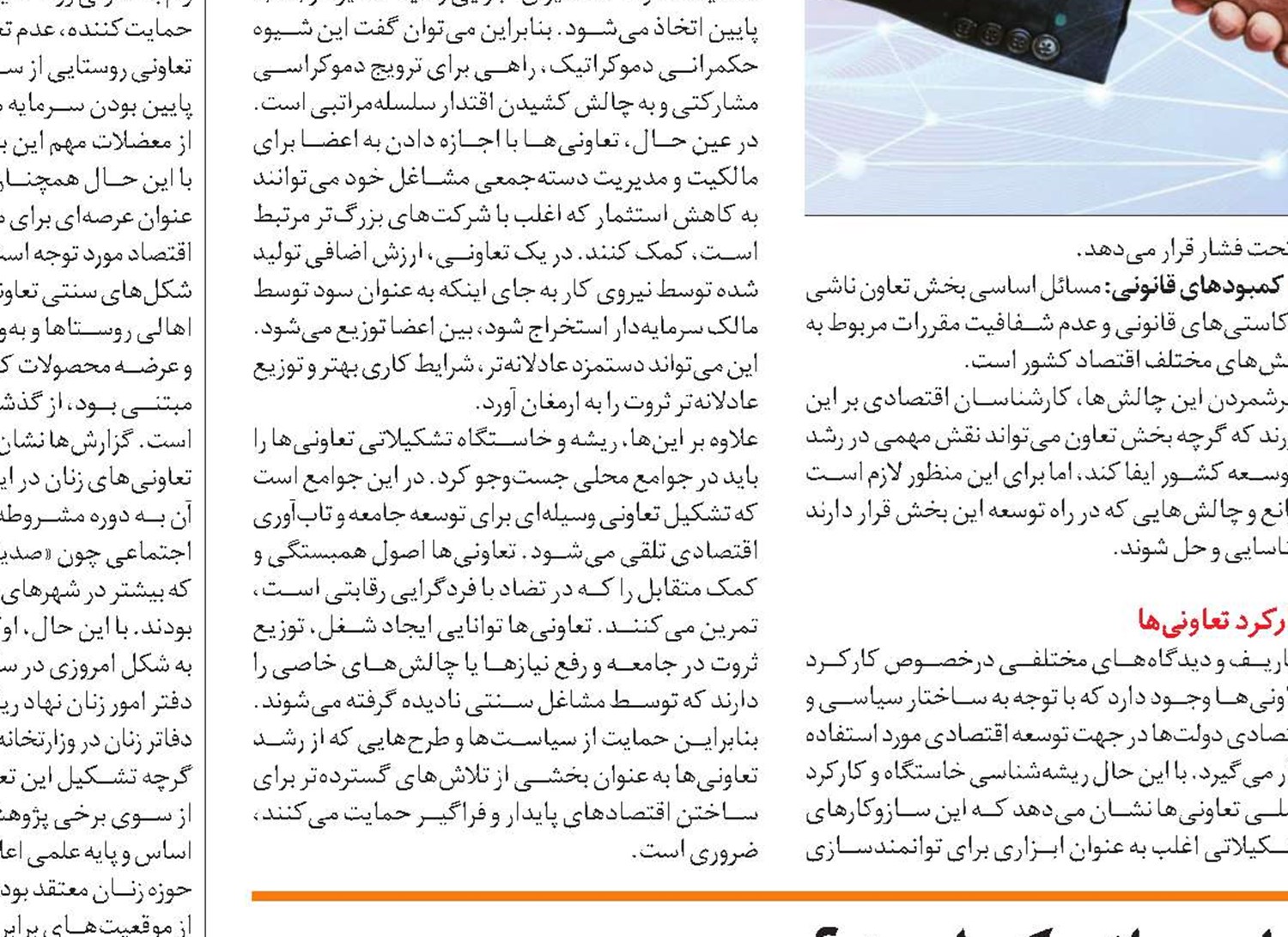 جایگاه تعاونی‌ها در اقتصاد جهانی کجاست؟