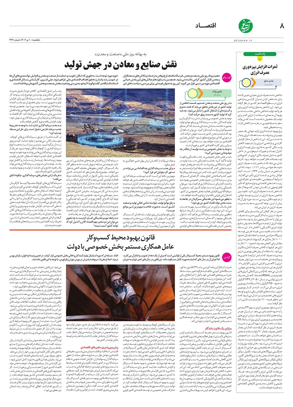 روزنامه تاریخ ۱۰ تیر ۱۴۰۳