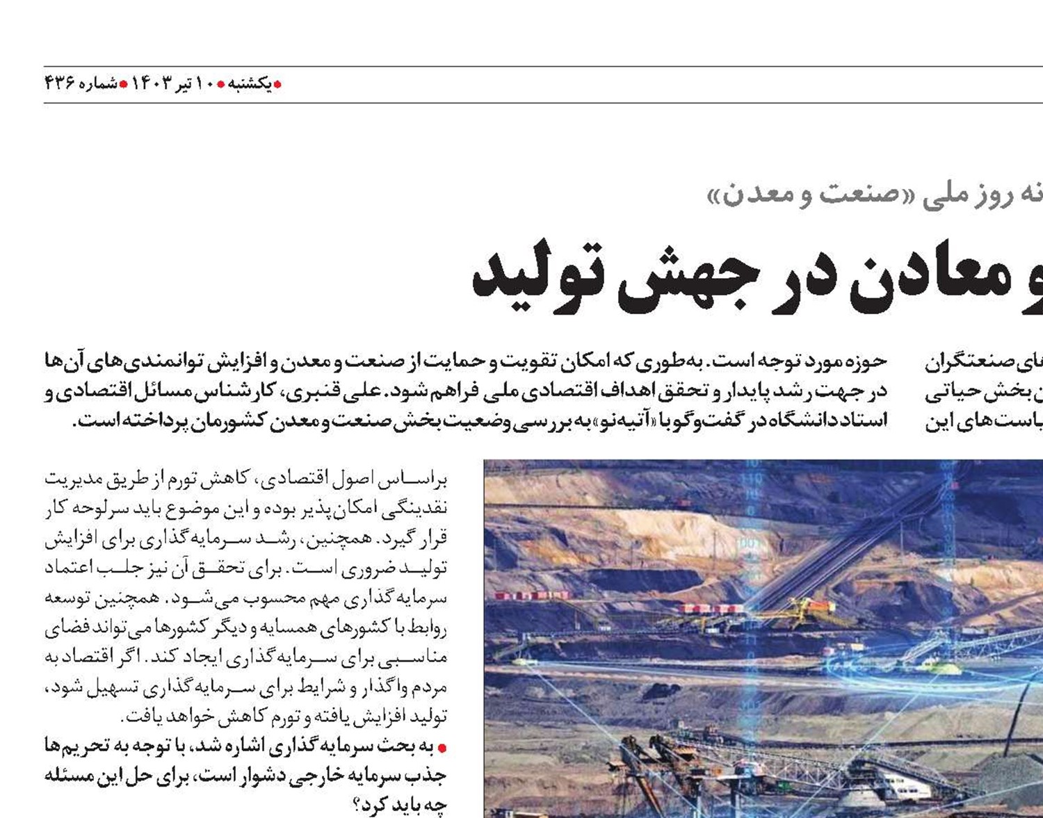 نقش صنایع و معادن در جهش تولید 