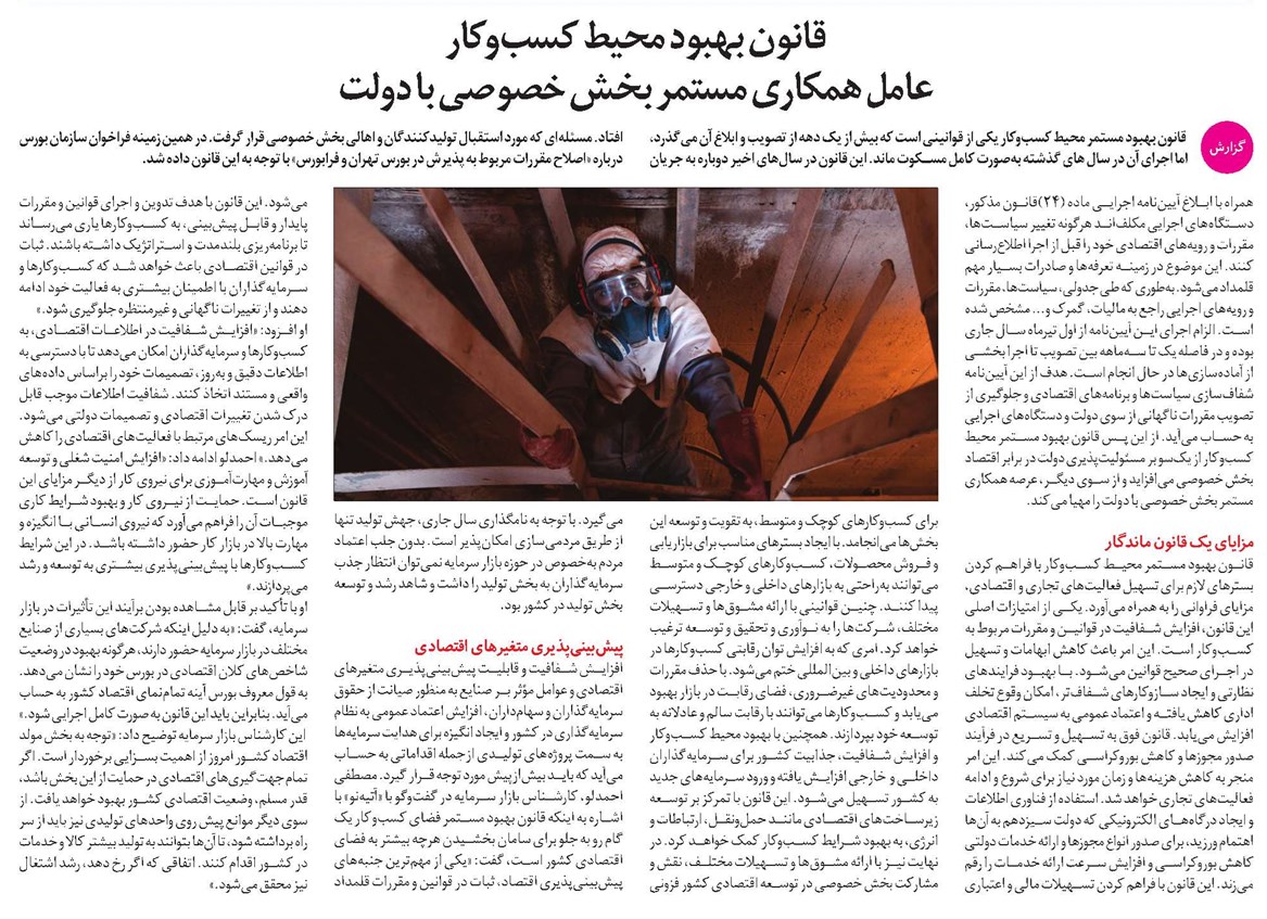 عامل همکاری مستمر بخش خصوصی با دولت