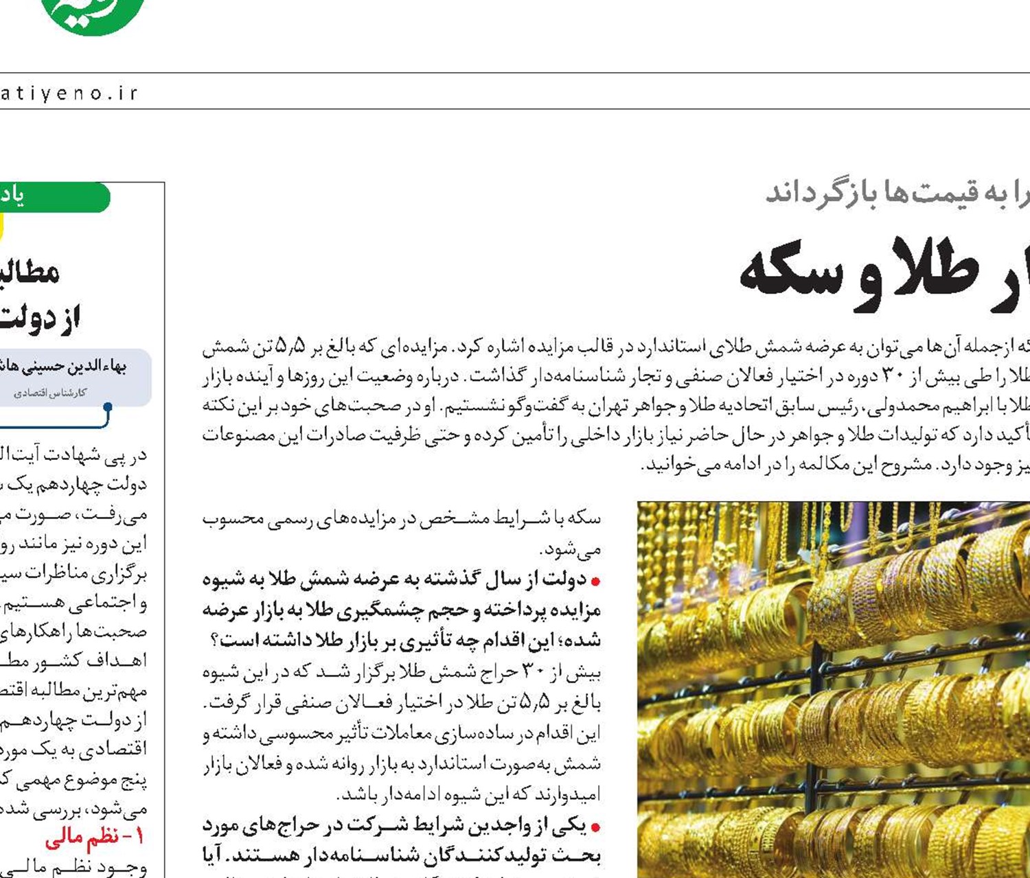 آرامش در بازار طلا و سکه 