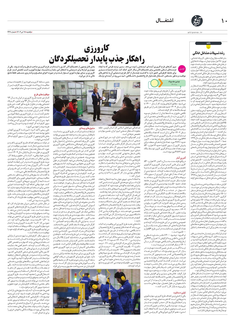 روزنامه تاریخ ۱۷ تیر ۱۴۰۳