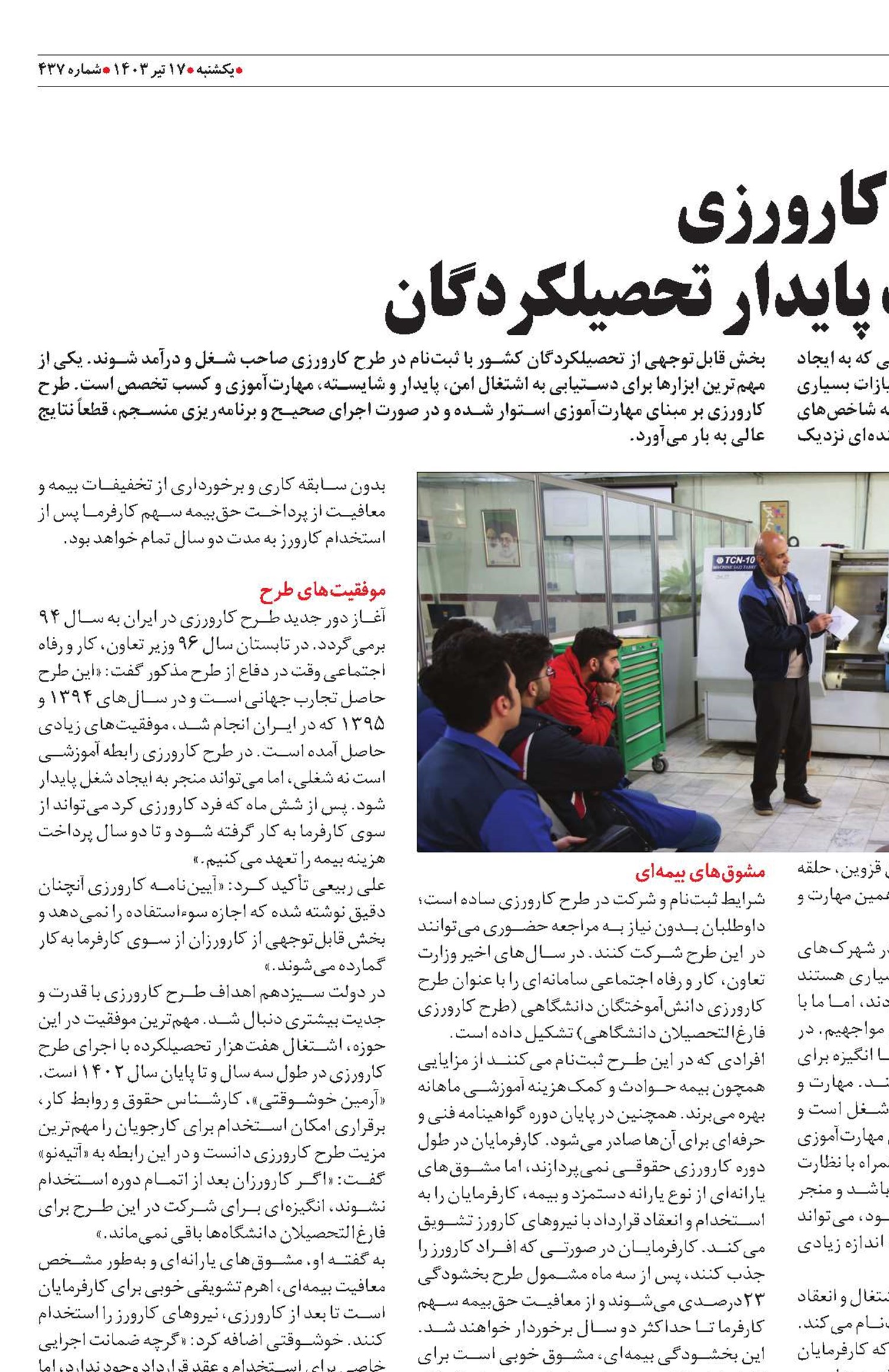 کارورزی راهکار جذب پایدار تحصیلکردگان 