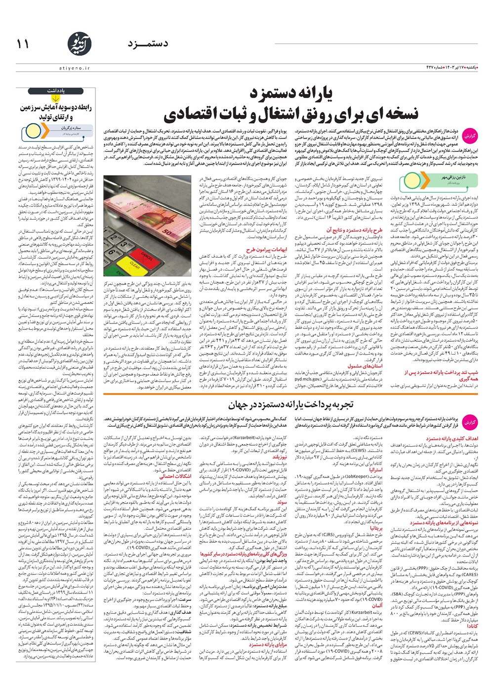 روزنامه تاریخ ۱۷ تیر ۱۴۰۳