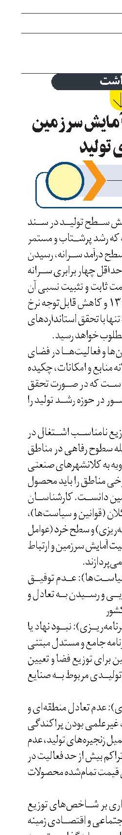رابطه دوسویه آمایش سرزمین و ارتقای تولید 