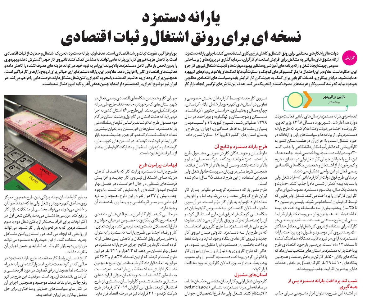 یارانه دستمزد نسخه ای برای رونق اشتغال و ثبات اقتصادی