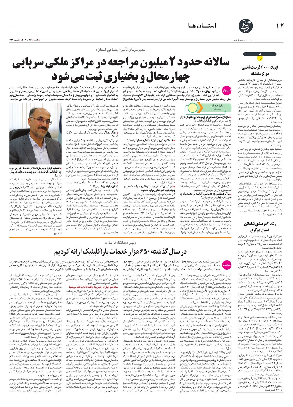 روزنامه تاریخ ۱۷ تیر ۱۴۰۳