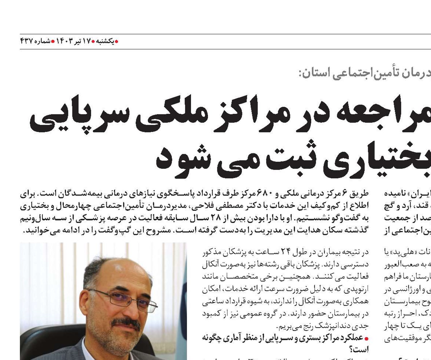 سالانه حدود 2 میلیون مراجعه در مراکز ملکی سرپایی ثبت می شود
