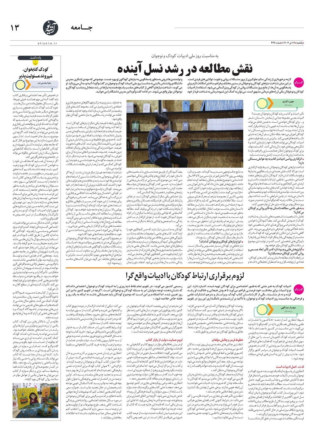روزنامه تاریخ ۱۷ تیر ۱۴۰۳