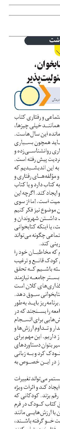 کودک کتابخوان، شهروند مسئولیت‌پذیر 