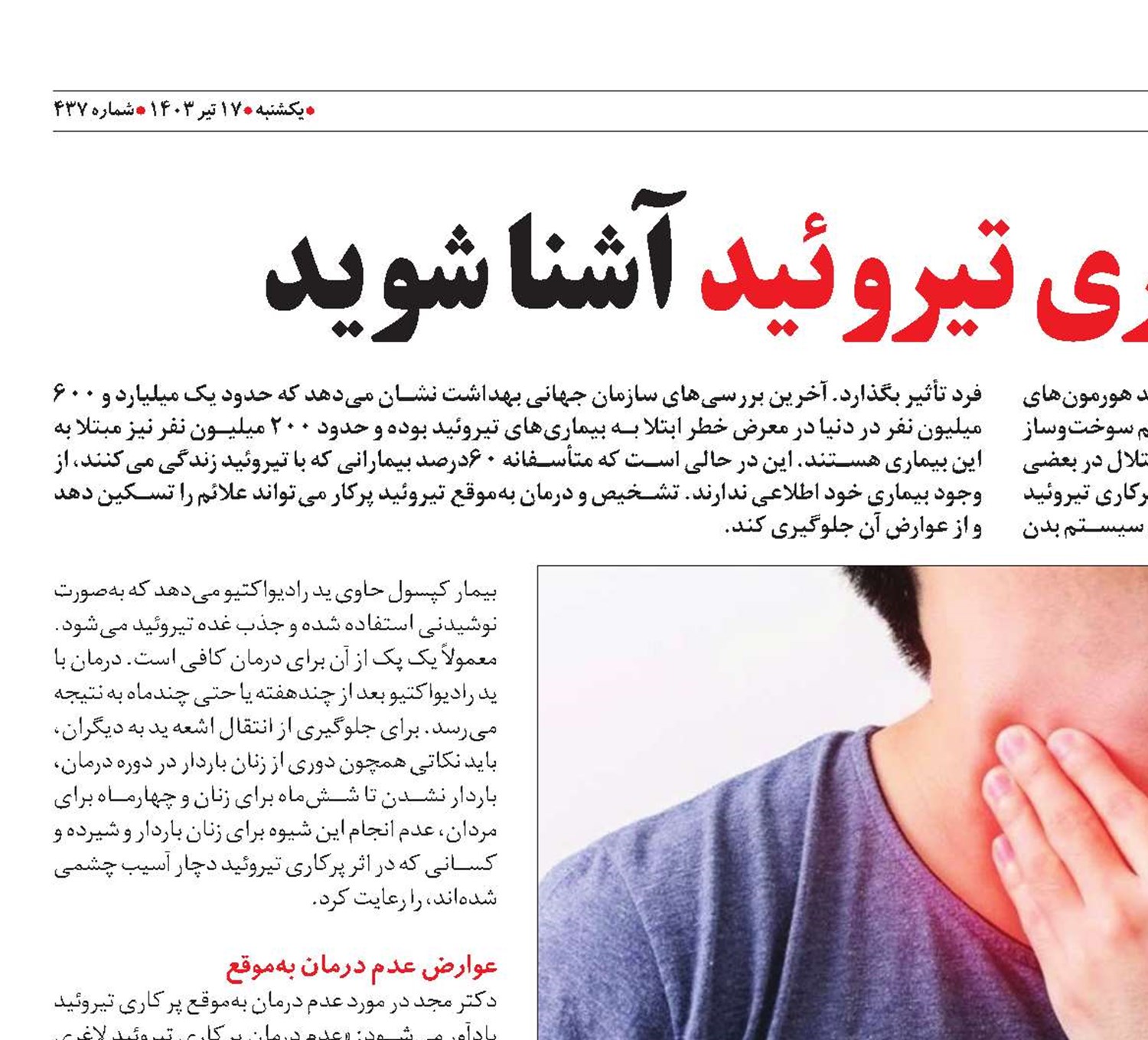 با بیماری پرکاری تیروئید آشنا شوید