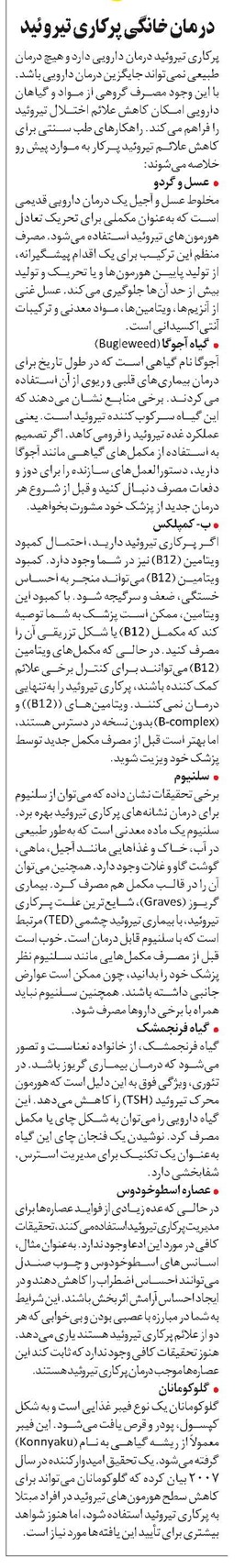 درمان خانگی پرکاری تیروئید