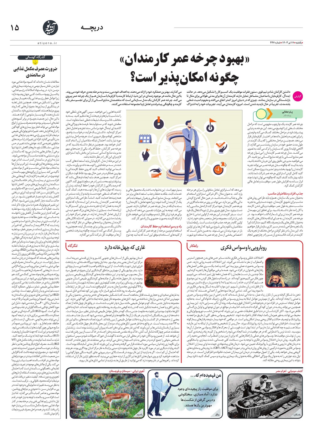 روزنامه تاریخ ۱۷ تیر ۱۴۰۳