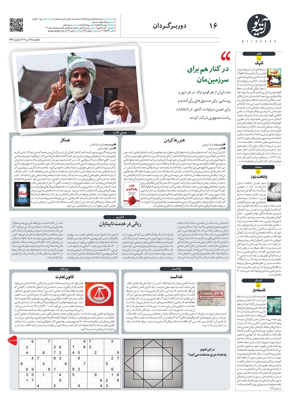 روزنامه تاریخ ۱۷ تیر ۱۴۰۳