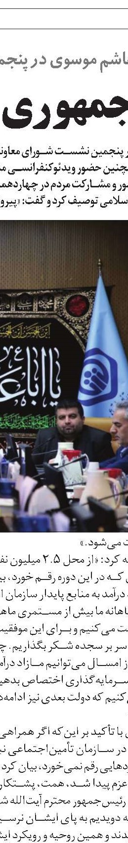 پیام مدیرعامل سازمان تأمین‌اجتماعی به مناسبت روز خانواده و تکریم بازنشستگان