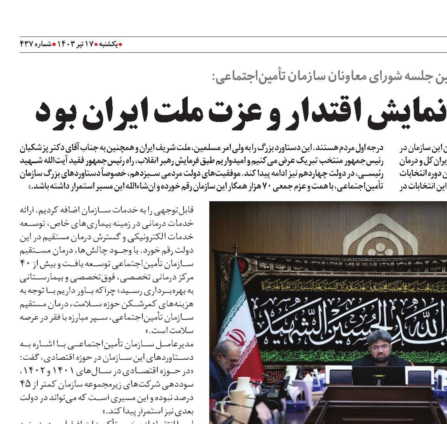 انتخابات ریاست‌جمهوری نمایش اقتدار و عزت ملت ایران بود