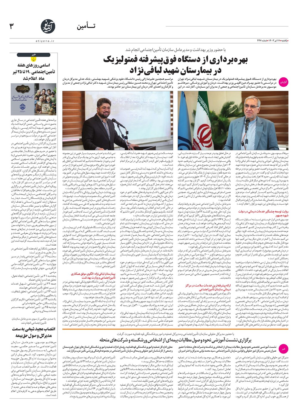 روزنامه تاریخ ۱۷ تیر ۱۴۰۳