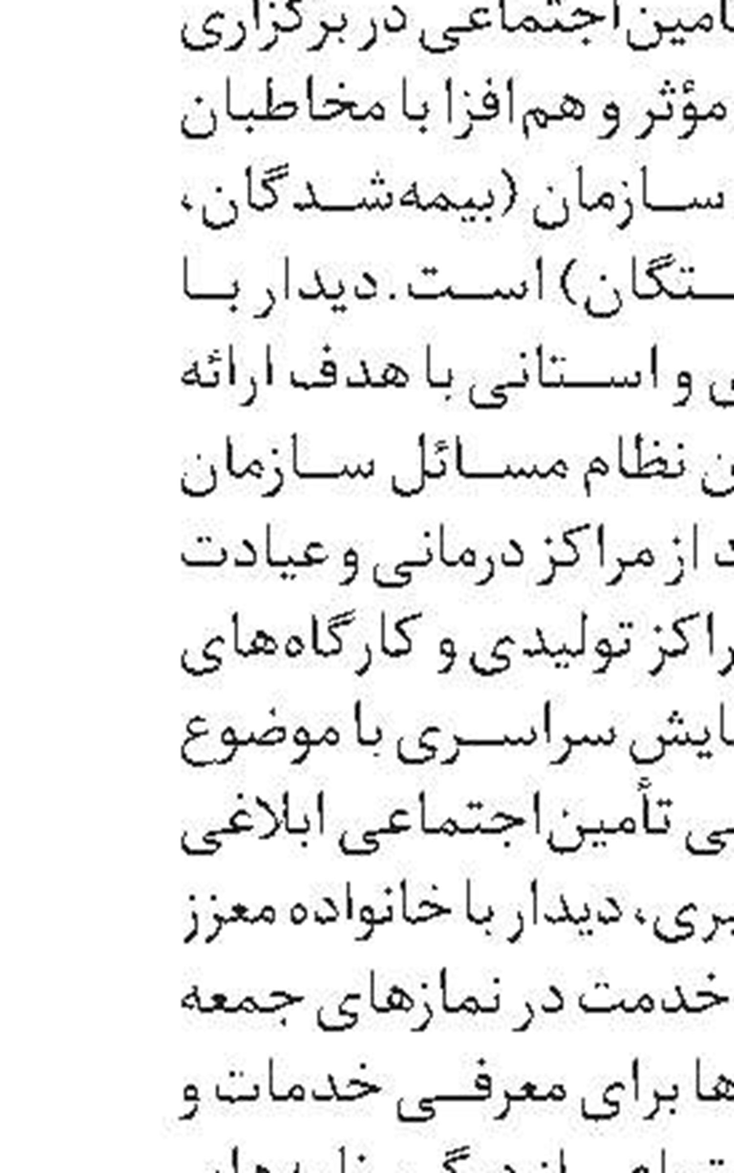 برگزاری نشست آموزشی نحوه وصول مطالبات بیمه‌ای از اشخاص ورشکسته و شرکت‌های منحله