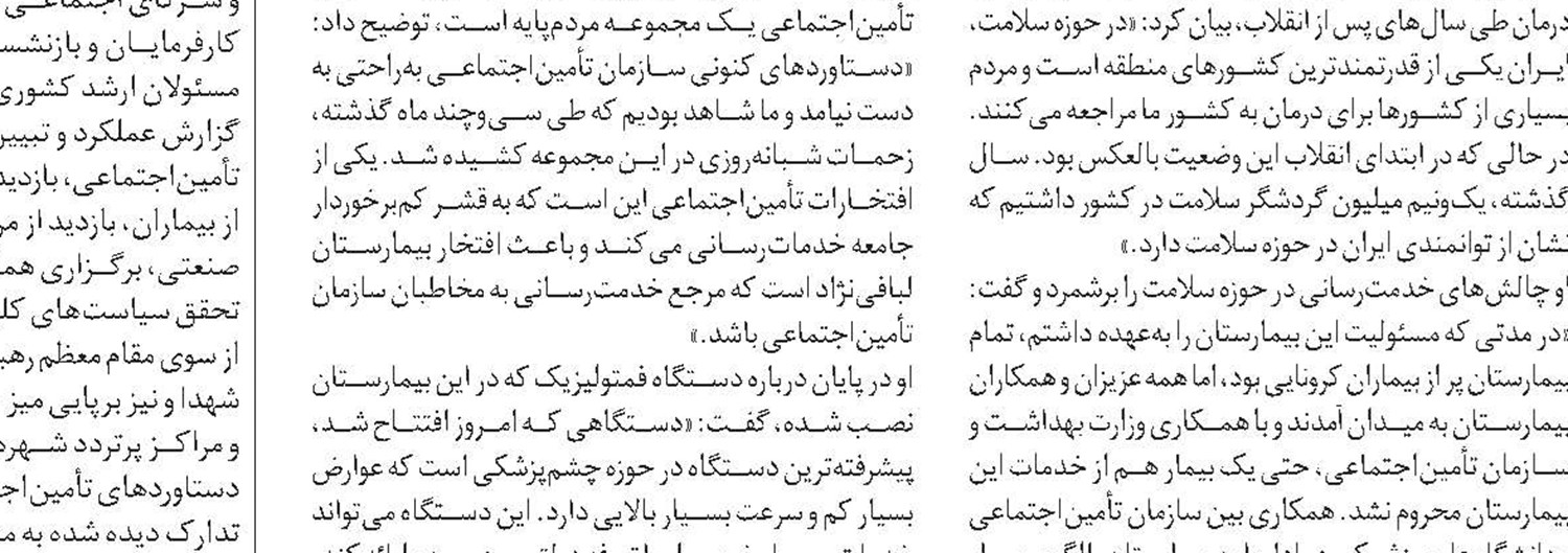 اسامی روزهای هفته تأمین‌اجتماعی – 19 تا 25 تیر ماه – اعلام شد
