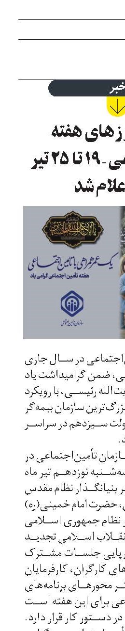 انتصاب مجید شیخی به سمت مدیرکل وصول حق‌بیمه