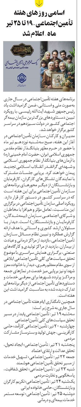 انتصاب مجید شیخی به سمت مدیرکل وصول حقبیمه