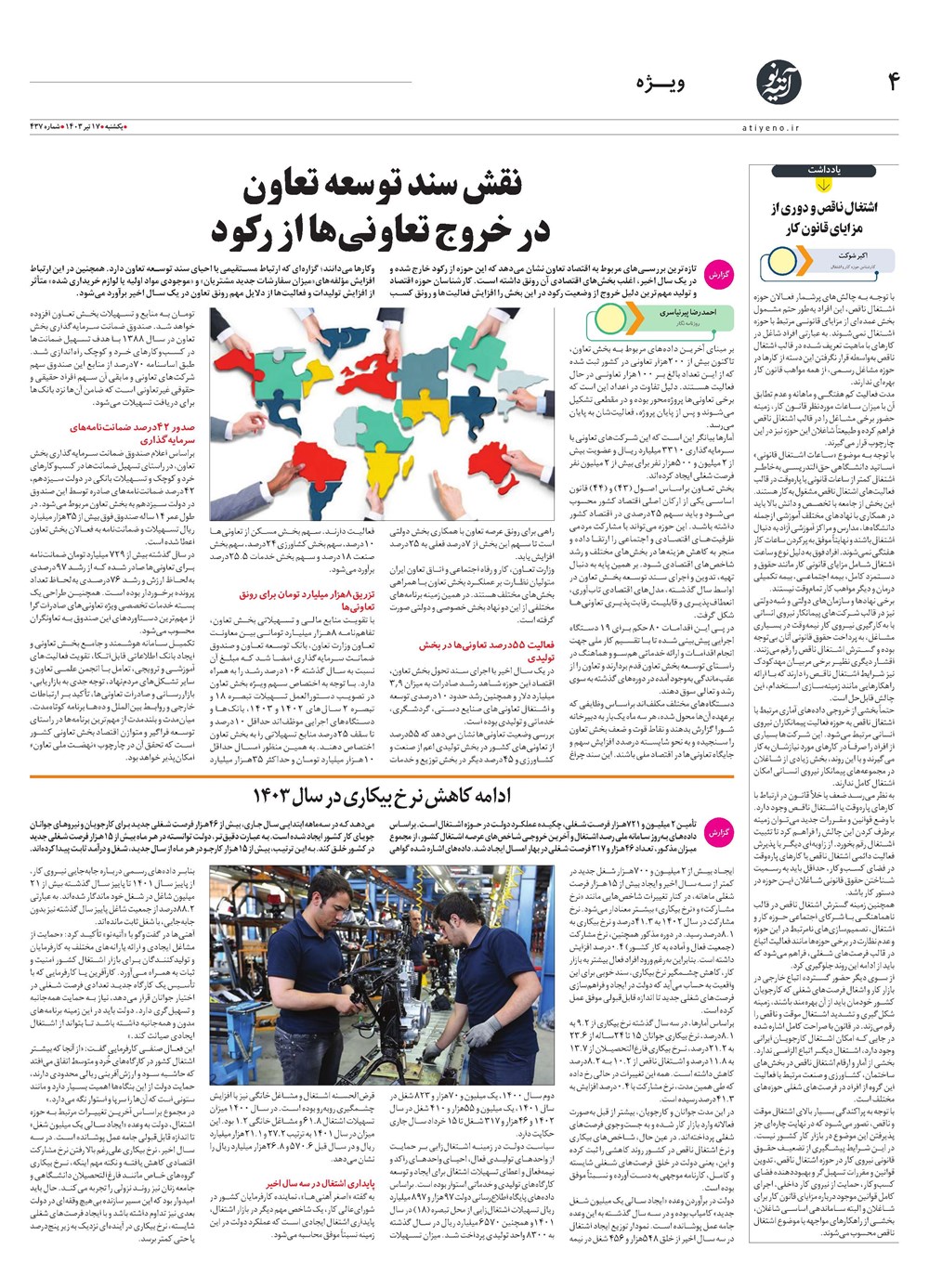 روزنامه تاریخ ۱۷ تیر ۱۴۰۳