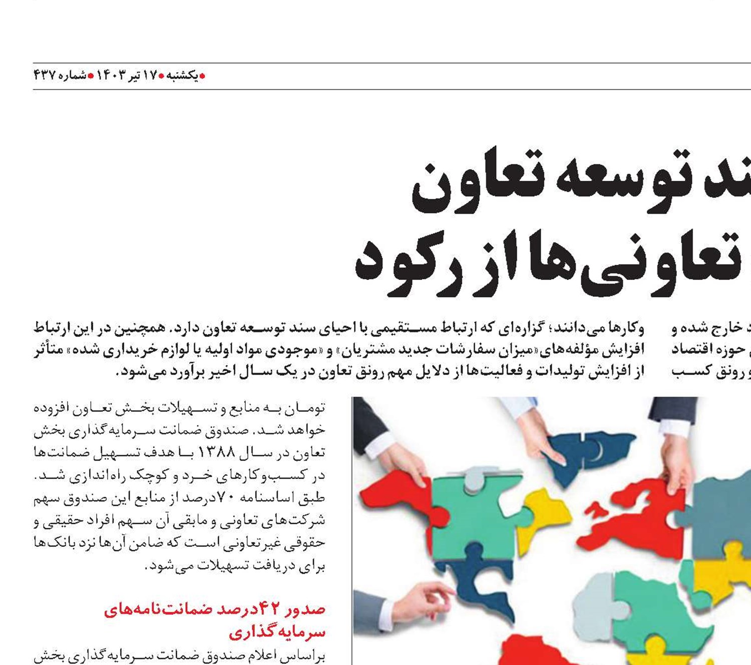 نقش سند توسعه تعاون  در خروج تعاونی‌ها از رکود