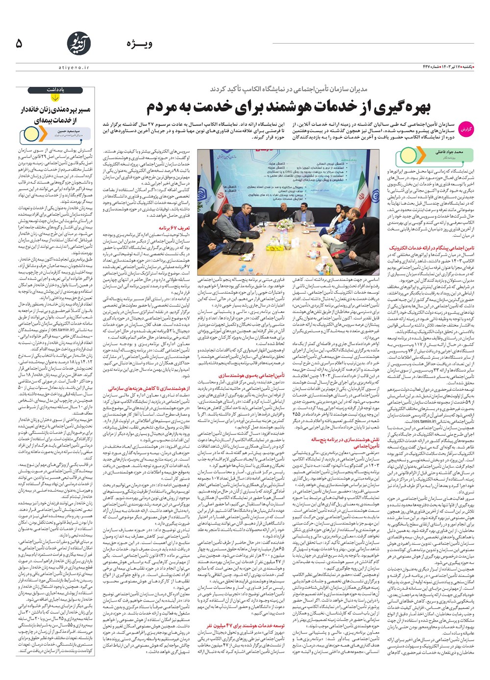 روزنامه تاریخ ۱۷ تیر ۱۴۰۳
