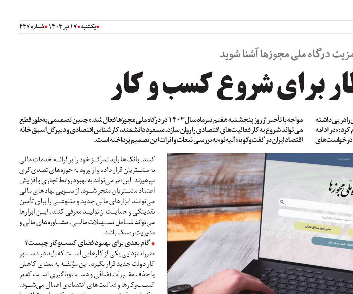 کاهش مدت انتظار برای شروع کسب و کار