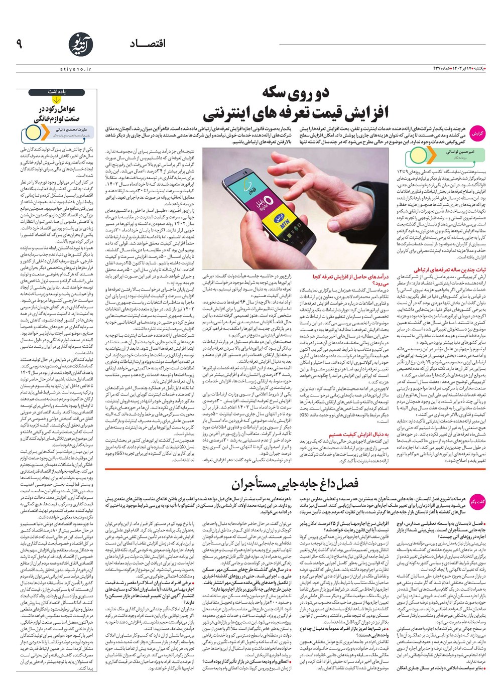 روزنامه تاریخ ۱۷ تیر ۱۴۰۳