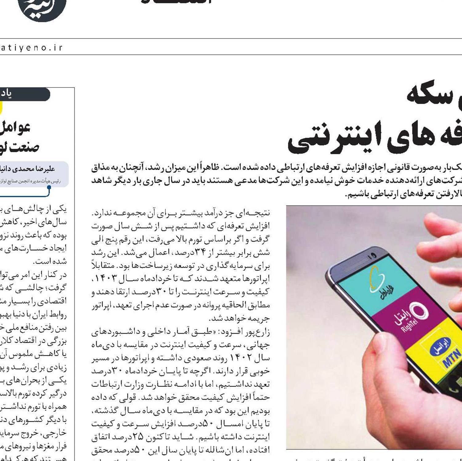 دو روی سکه  افزایش قیمت تعرفه های اینترنتی