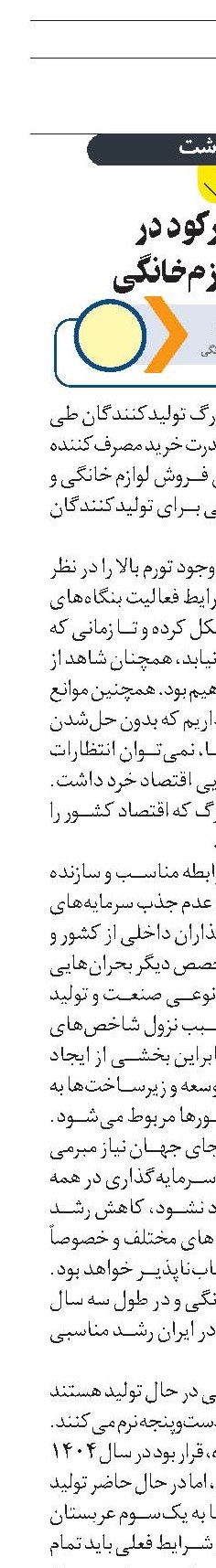 عوامل رکود در  صنعت لوازم‏خانگی