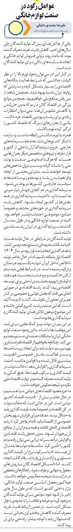 عوامل رکود در صنعت لوازمخانگی