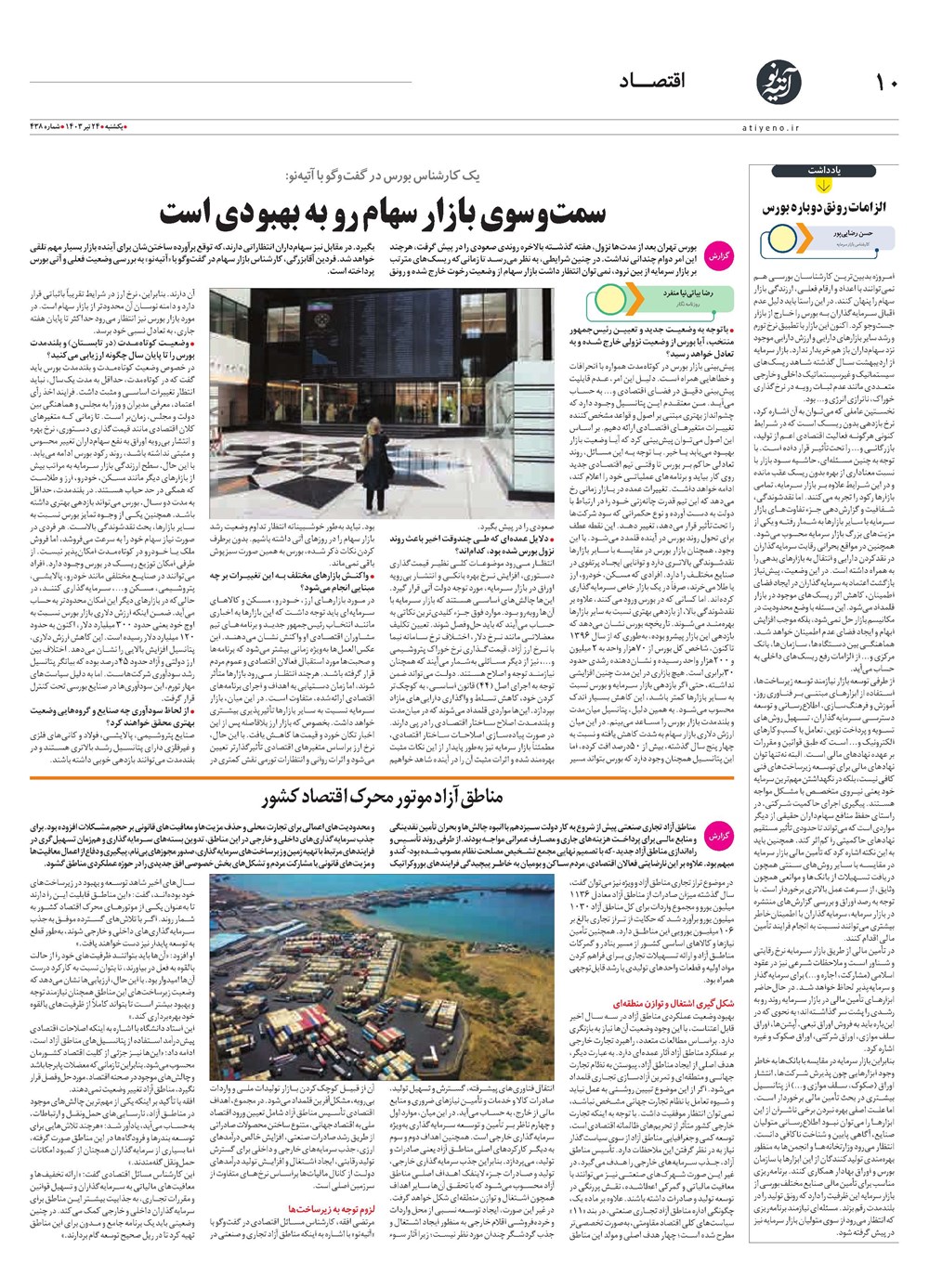 روزنامه تاریخ ۲۴ تیر ۱۴۰۳