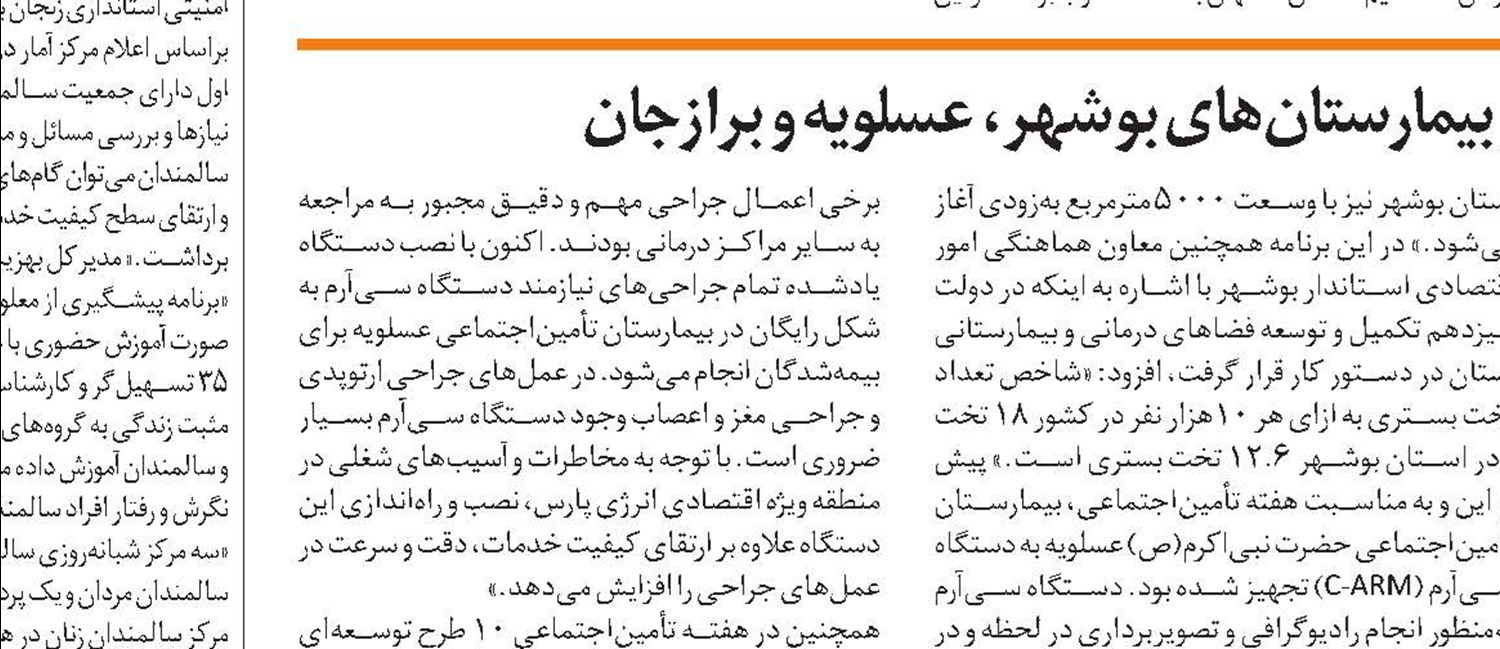 هزینه ۱۵۰۰ میلیارد تومانی برای درمان بیمه‌شدگان قم