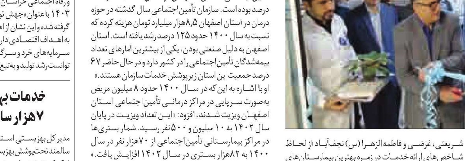 توسعه خدمات درمانی تأمین اجتماعی با تجهیز بیمارستان‌های بوشهر، عسلویه و برازجان
